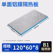 高强度复合保温板